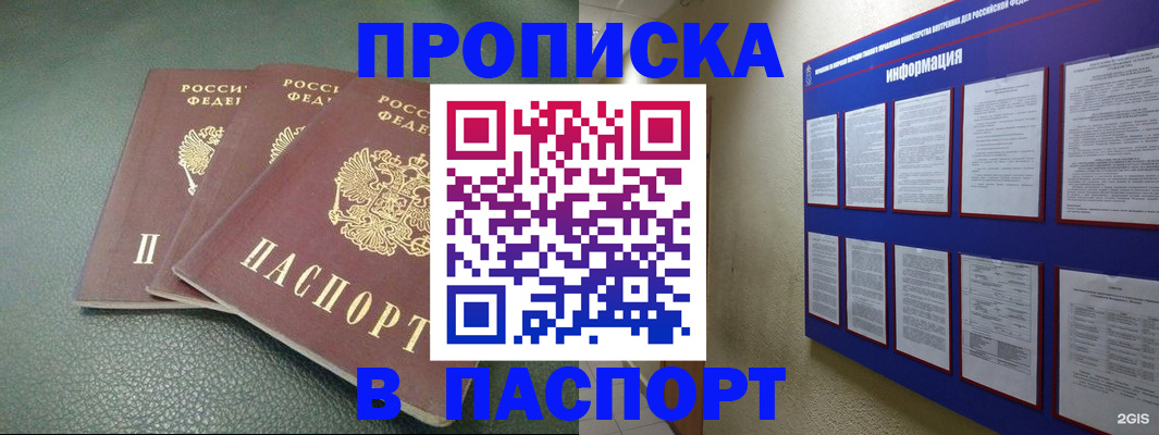 временная регистрация гарантия в Шилке