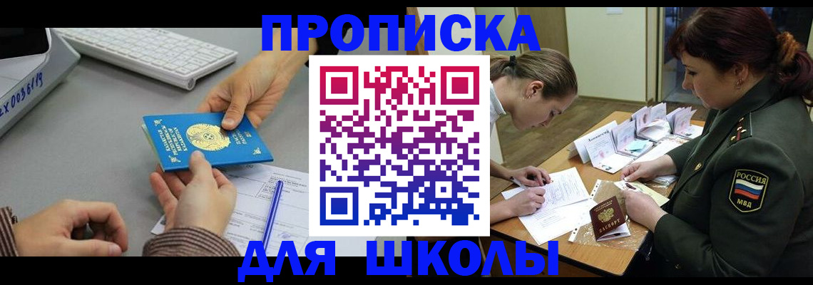 прописка для работы в Шилке