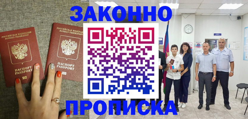 временная регистрация законно в Шилке