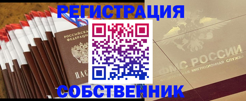 временная прописка в Шилке