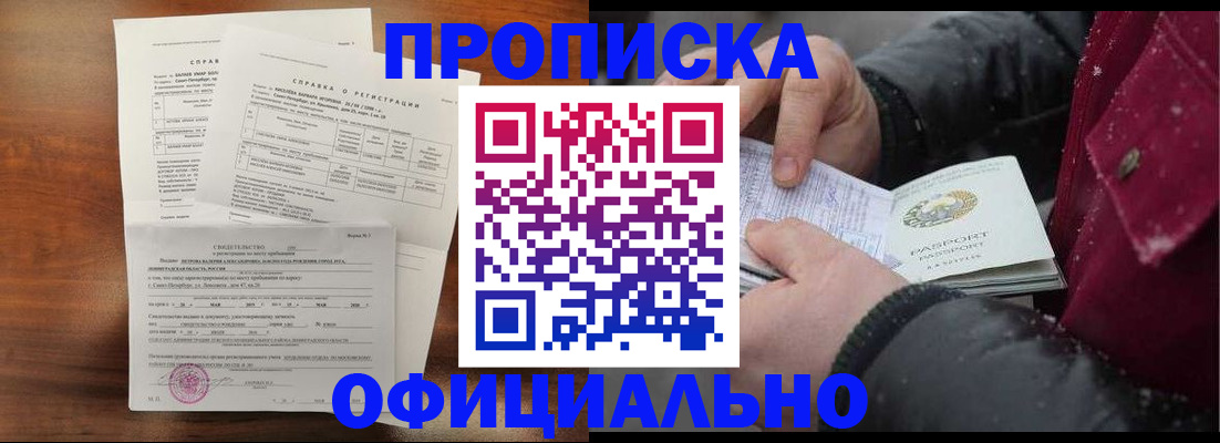 временная регистрация для школы в Шилке