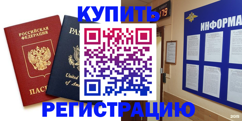 регистрация в Шилке