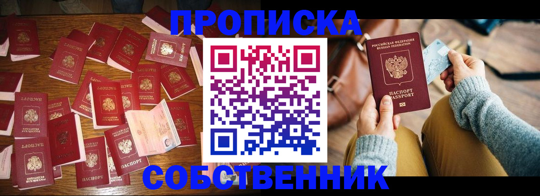 временная регистрация купить в Шилке