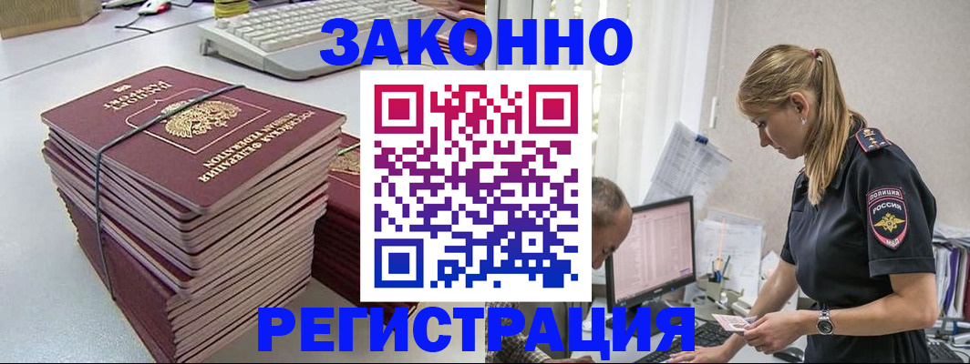 прописка в Шилке